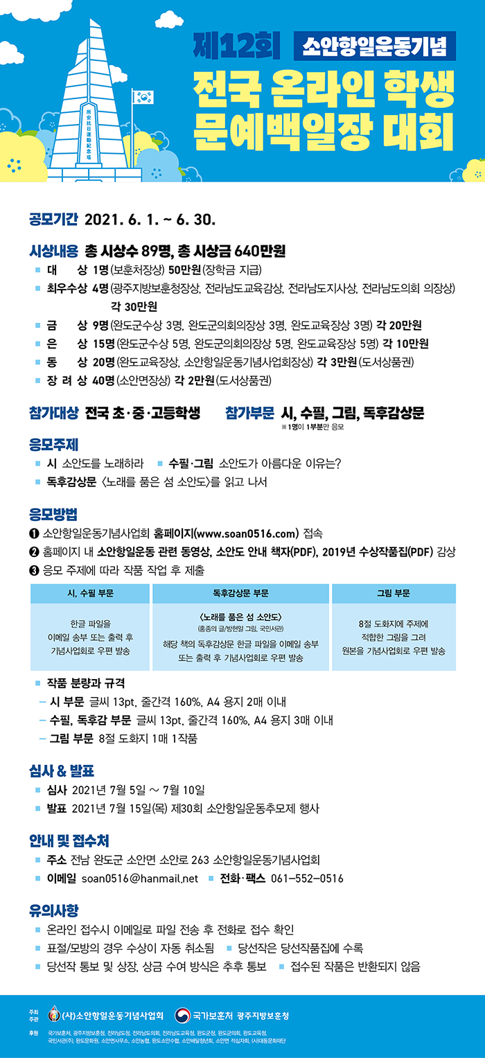 제12회 소안항일운동 기념 전국 학생 문예백일장 대회